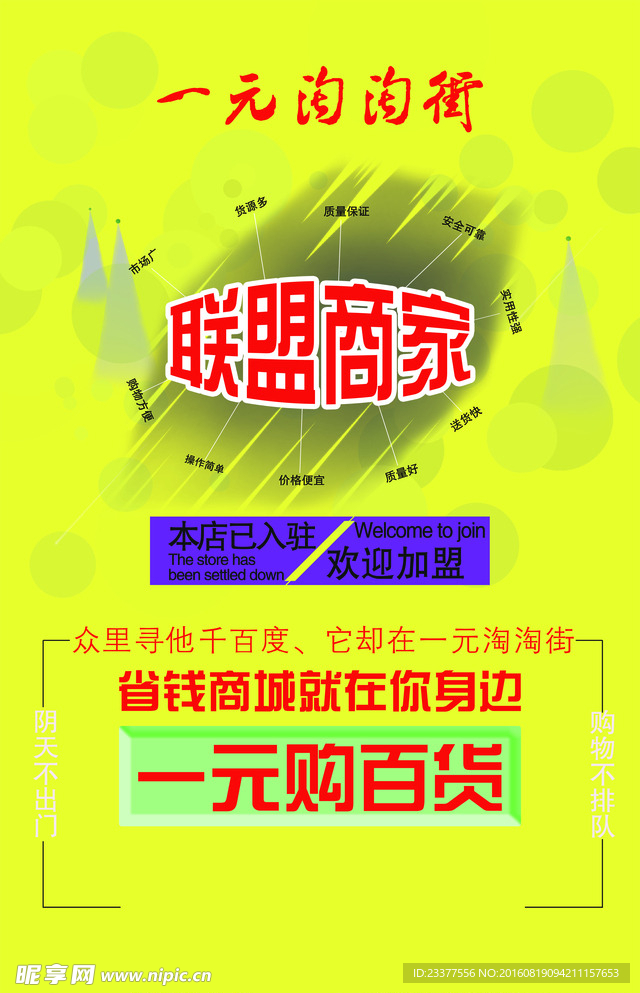 联盟商家