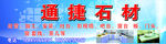 石材招牌门头