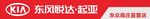 东风悦达