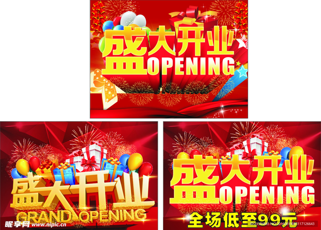 盛大开业 吊旗