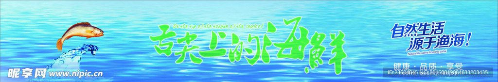 海鲜海报