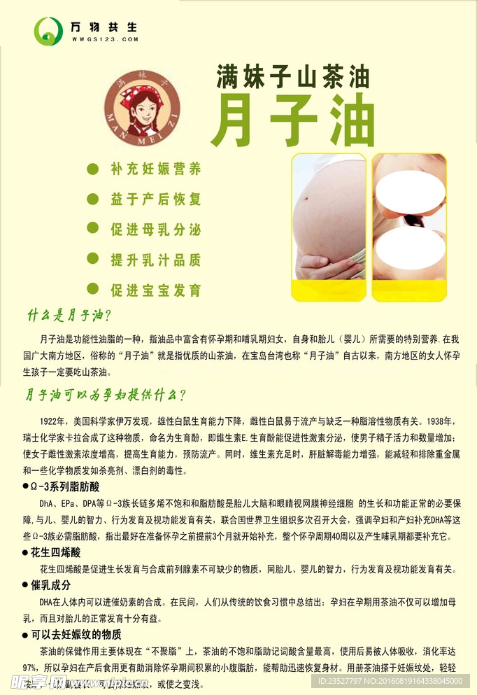 月子油