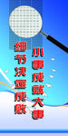宣传牌板