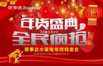 年货盛典 全民疯抢