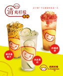 西爽柠檬海报