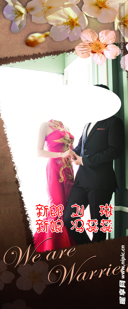 结婚展架