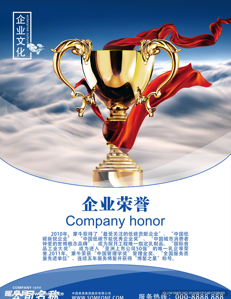 企业荣誉