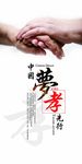 中国梦养老梦