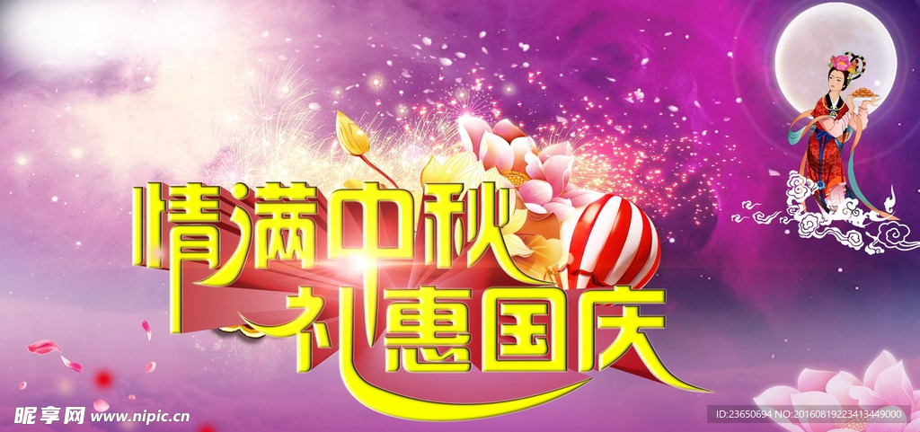 情满中秋