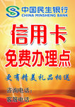 中国民生银行