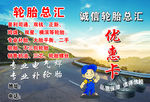 轮胎优惠卡