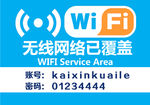 免费WIFI
