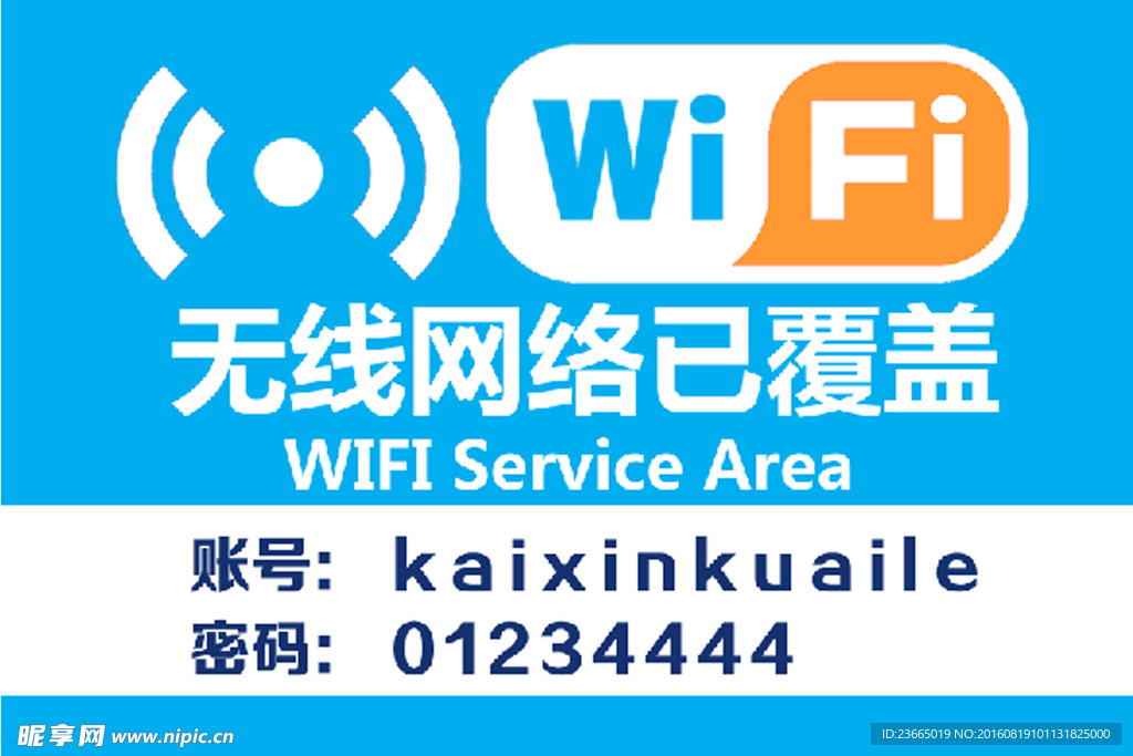 免费WIFI