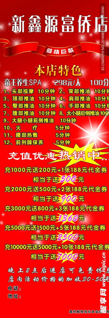 足疗展架