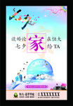 七夕微信