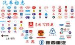 汽车标志集