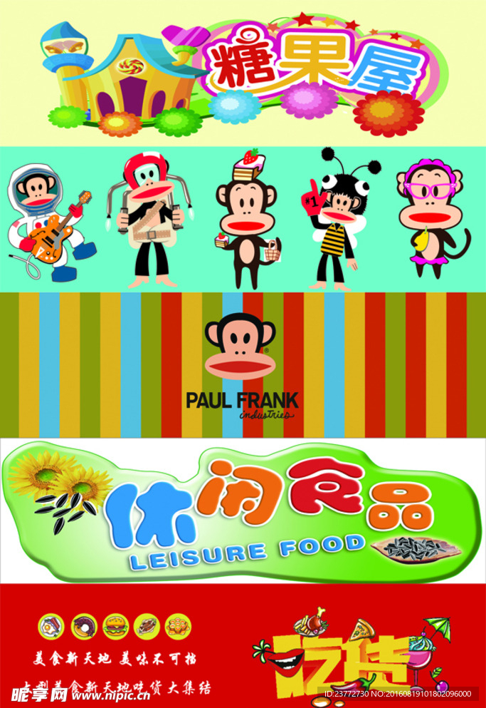 食品糖果