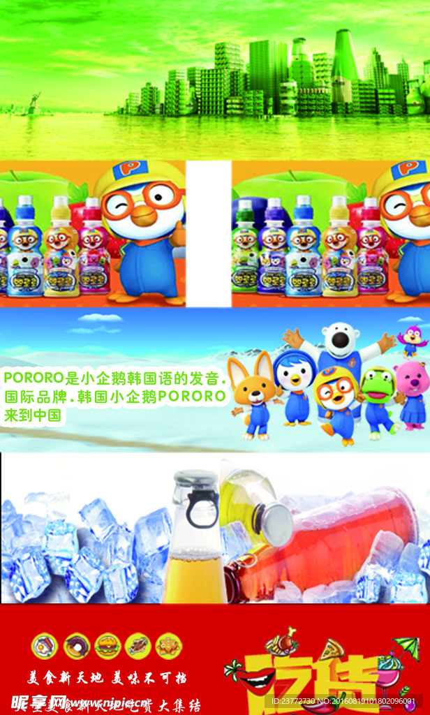 吃货pororo 宣传广告