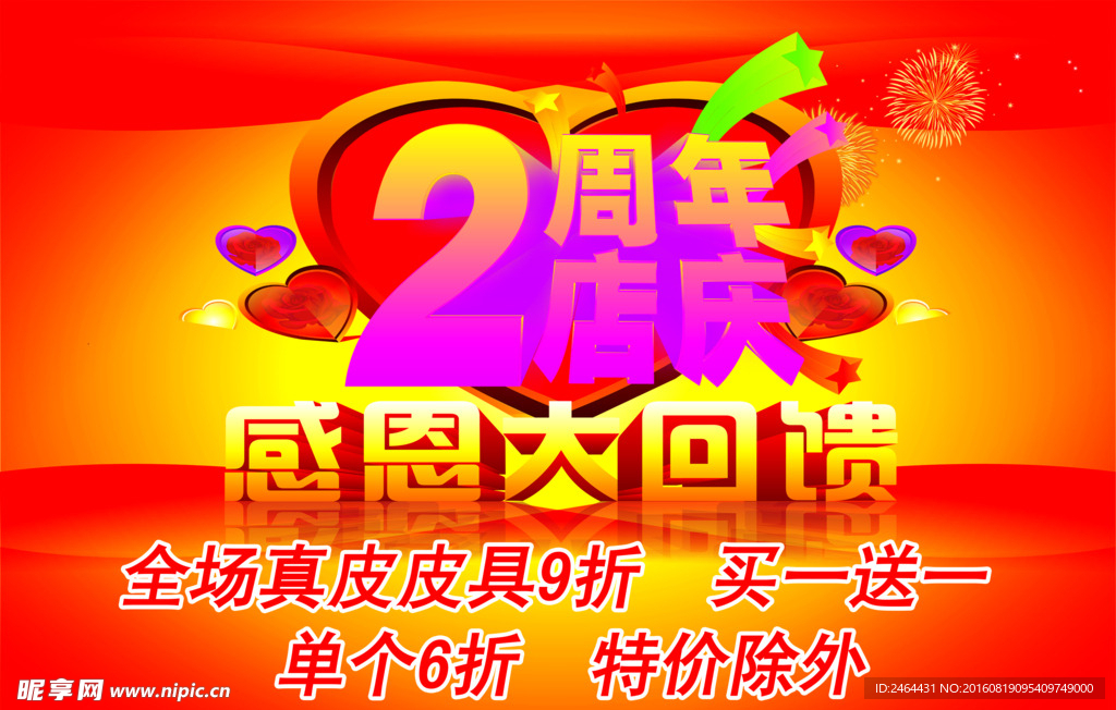 2周年庆