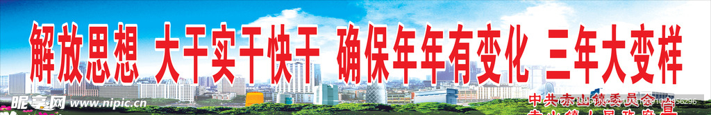 解放思想