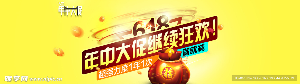 年中大促狂欢继续banner
