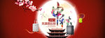 中秋节banner设计