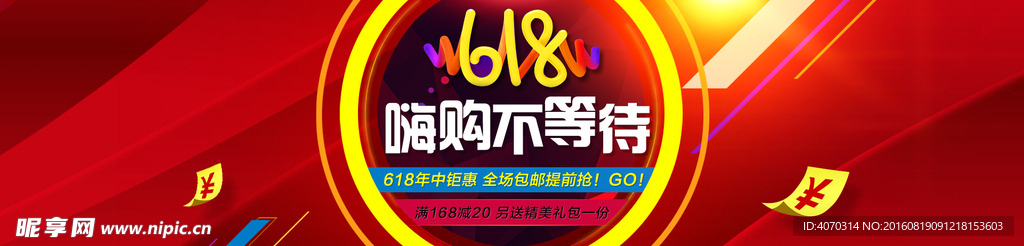 618活动大图