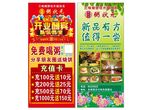 开业大酬宾