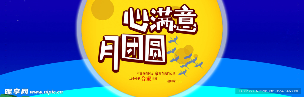 中秋看板围挡