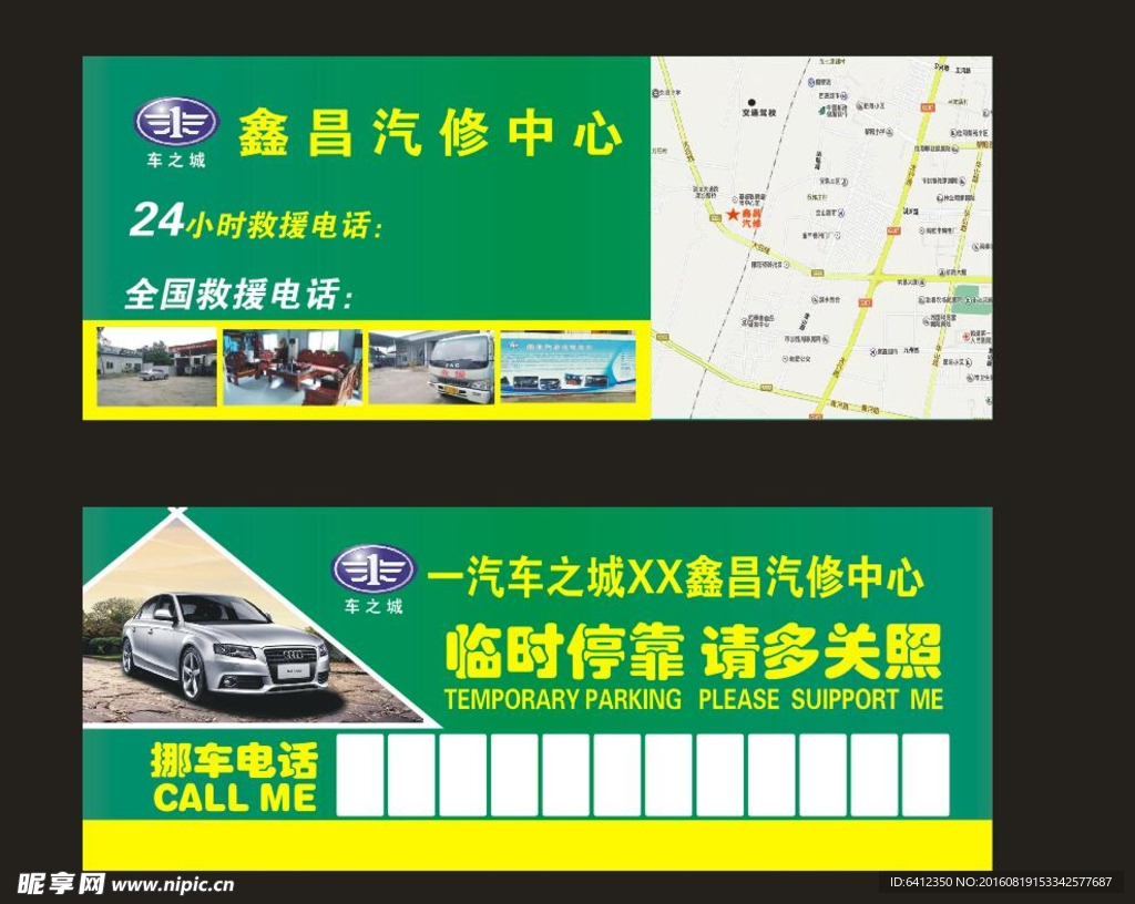 临时停车卡