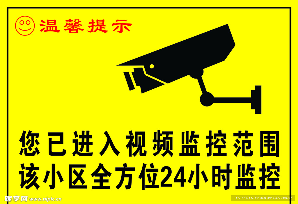 视频监控
