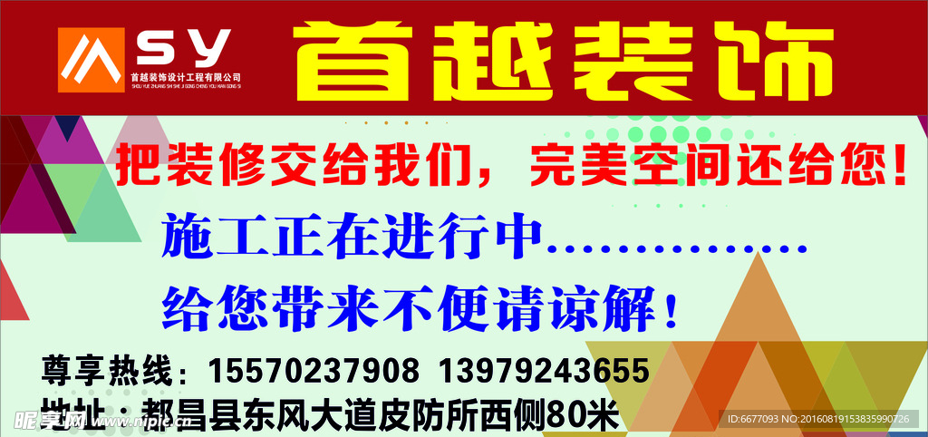 装饰广告