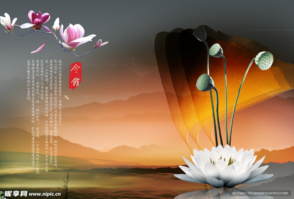 中国风海报