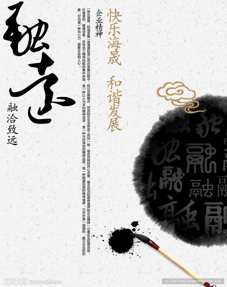 中国风海报