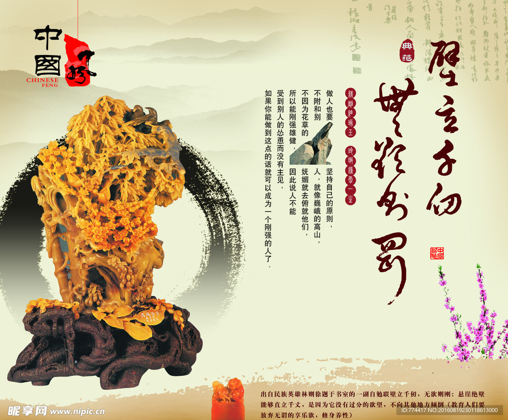 中国风海报
