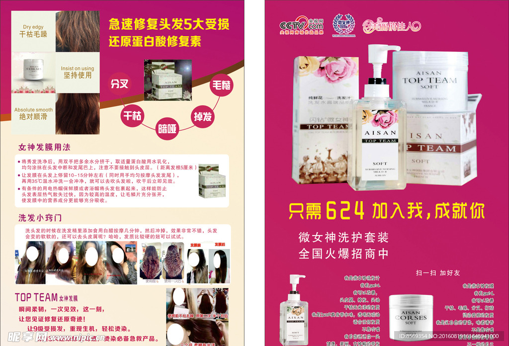 女神发膜单页