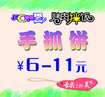 手抓饼