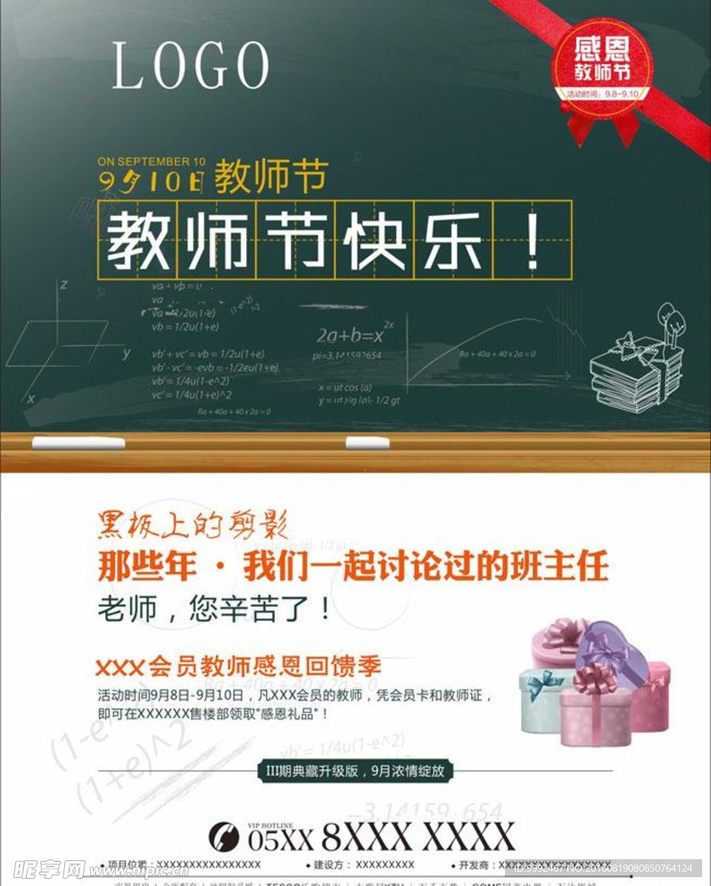 教师节海报