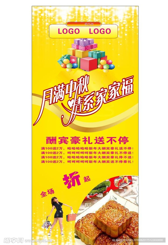 中秋展架