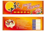 中秋优惠券