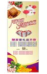 中秋展架
