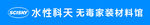 水性科天