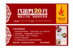 微烤时尚火锅代金券
