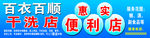 干洗店门头广告