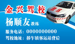 驾校名片