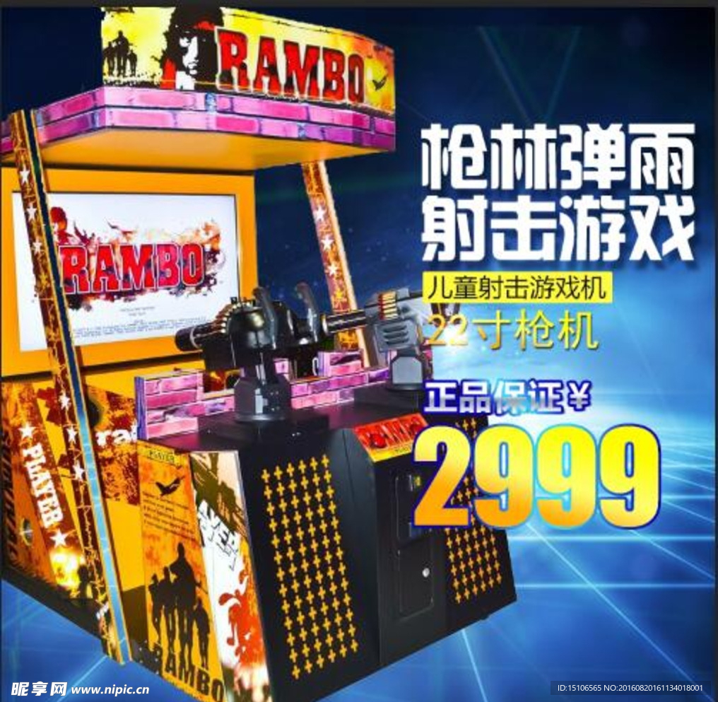 游戏机主图