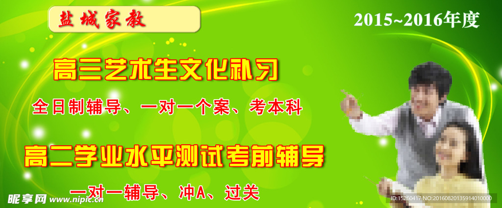 家教网站宣传