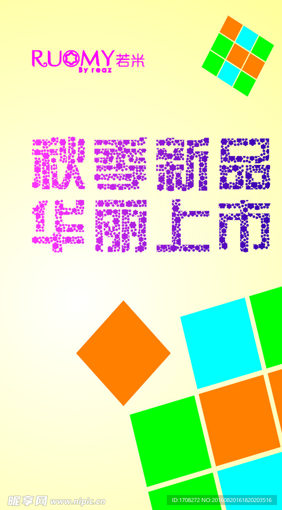 新品上市