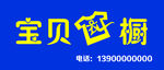 宝贝衣橱