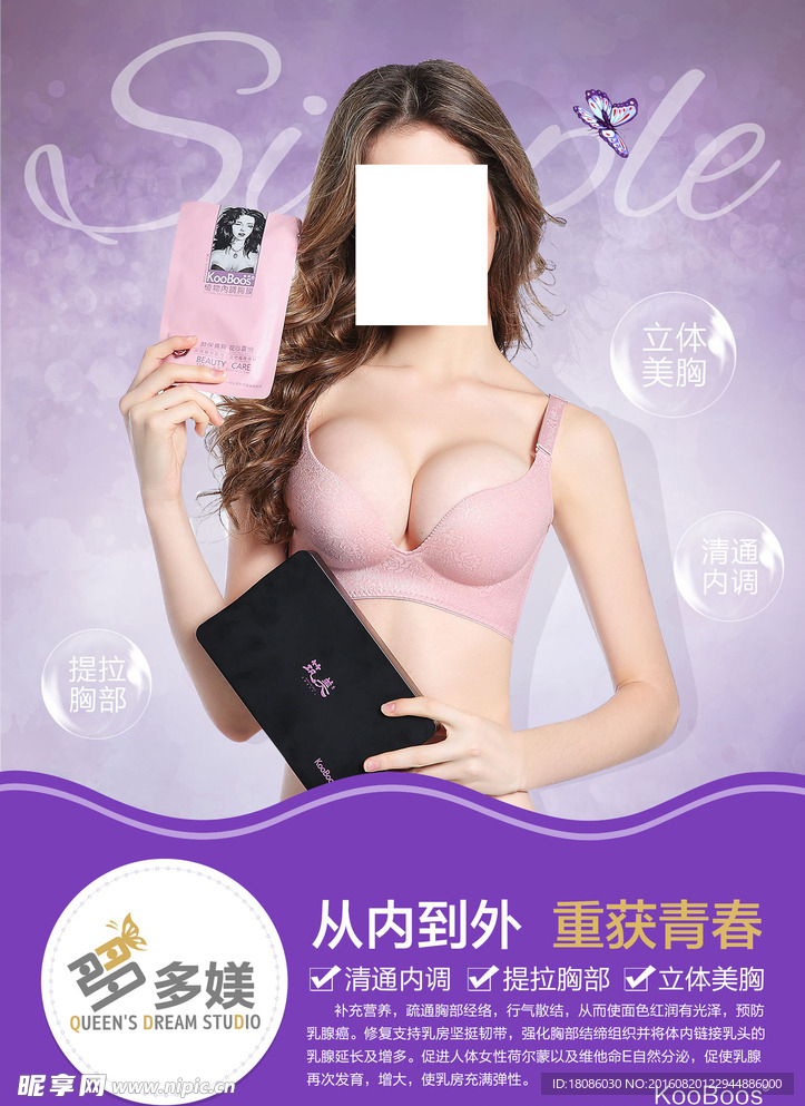 多媄内衣海报